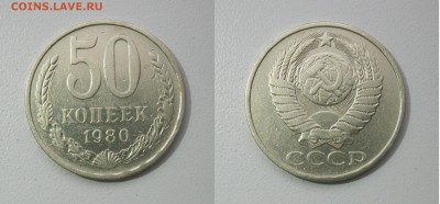 С 1 рубля! 50 копеек 1972,77,79,80,81,82,84,85 до 11.11.18 - 80