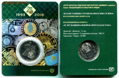 Казахстан 100 тенге 2018 г. 25 лет тенге UNC блистер НОВИНКА - 102238688