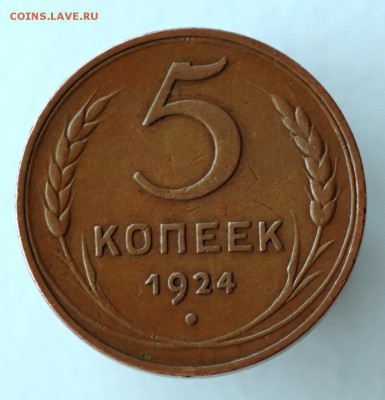 5 копеек 1924 брак? - DSC00591.JPG