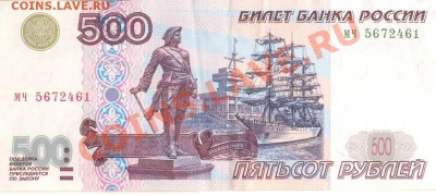 Банкнота 500 рублей 1997, мод 2001, до 26.05.2011 - сканирование0228