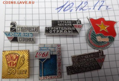 Разное из ВЛКСМ и ССО  6 шт  до 12.11 - DSC04311.JPG