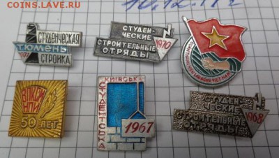 Разное из ВЛКСМ и ССО  6 шт  до 12.11 - DSC04312.JPG