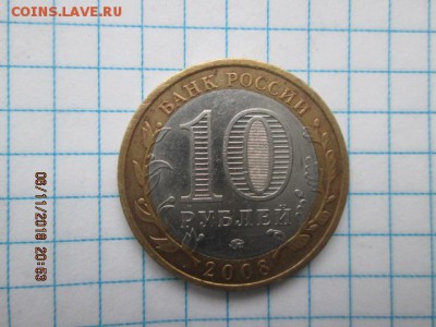 бим 2008 г. Азов м, до 11 ноября - IMG_0244.JPG
