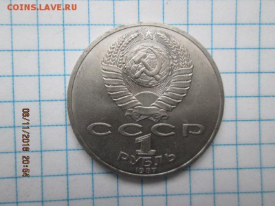 1 руб. 1987г.,- 70 лет ВОСР, до 11 ноября в 22:оо - IMG_0246.JPG