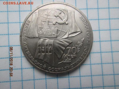 1 руб. 1987г.,- 70 лет ВОСР, до 11 ноября в 22:оо - IMG_0247.JPG