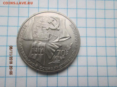 1 руб. 1987г.,- 70 лет ВОСР, до 11 ноября в 22:оо - IMG_0248.JPG