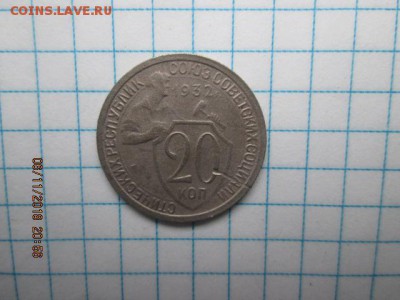 20 коп.1932г., до 11 ноября - IMG_0249.JPG