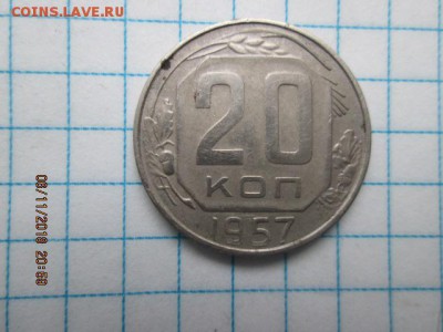 20 коп. 1957 г.,  до 22:оо 11 ноября - IMG_0262.JPG