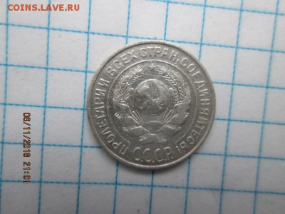 10 коп. 1925г., Аg, до 22:оо 11 ноября - IMG_0268.JPG
