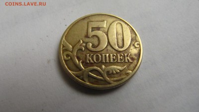 50 коп. 2005 ММД шт. В4 - 08.11.18 21 ч. 30 м. мск - IMG_6603.JPG