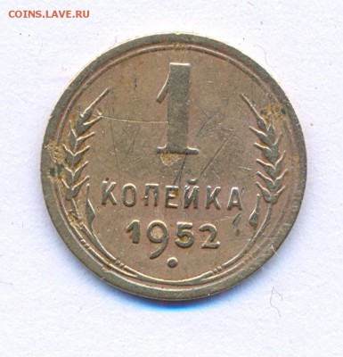 Копейка 1952 года - ScannedImage-10