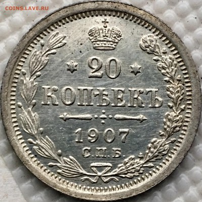 20 копеек 1907 оценка интерес - image