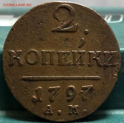 2 копейки 1797 ам узкий вензель - 97755226 (1)