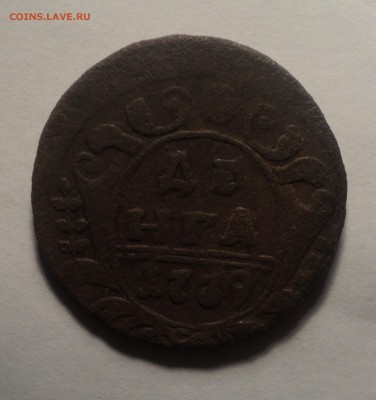 Денга 1739,1760,1773 года. до 12.11.18 в 22.00 по Мск. - DSC05916.JPG
