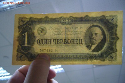 1 3 5 10 червонцев 1937 на оценку - P1970864.JPG