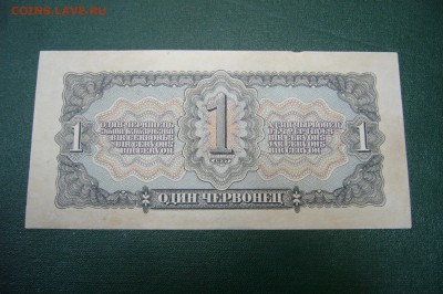 1 3 5 10 червонцев 1937 на оценку - P1970857.JPG