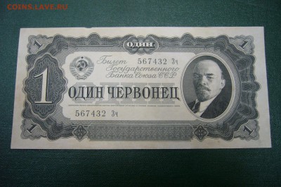 1 3 5 10 червонцев 1937 на оценку - P1970854.JPG