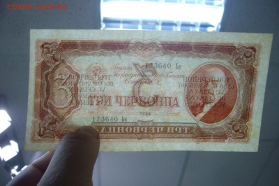 1 3 5 10 червонцев 1937 на оценку - P1970852.JPG