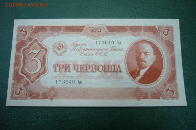 1 3 5 10 червонцев 1937 на оценку - P1970842.JPG