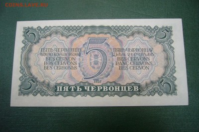 1 3 5 10 червонцев 1937 на оценку - P1970827.JPG
