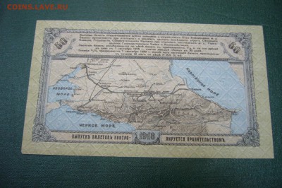 50 100 рублей Владикавказская железная дорога - P1970874.JPG