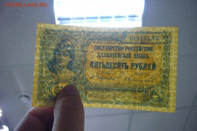ВСЮР 500 100 50 рублей 1919 - P1970927.JPG