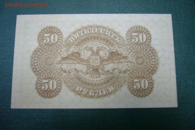 ВСЮР 500 100 50 рублей 1919 - P1970921.JPG