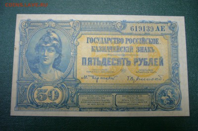 ВСЮР 500 100 50 рублей 1919 - P1970918.JPG