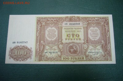 ВСЮР 500 100 50 рублей 1919 - P1970910.JPG