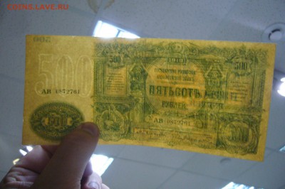 ВСЮР 500 100 50 рублей 1919 - P1970902.JPG
