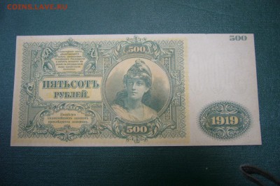 ВСЮР 500 100 50 рублей 1919 - P1970893.JPG