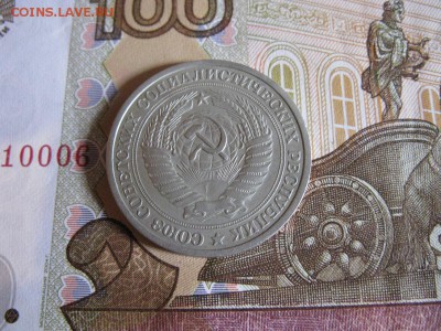 1 рубль 1964 г. - IMG_0398.JPG
