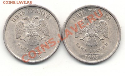 5 рублей 2008спмд  3.1 и 2.3 по Ю.К. до 25.05. в 22.00 МСК - 5р-2.JPG