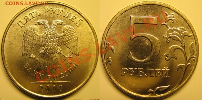 5руб2010ммд шт.3.2Е? - IMG_1384