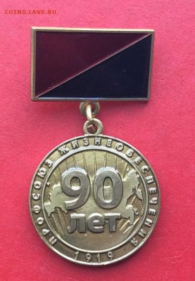 Знак 90 лет жизнеобеспечения 2009г - IMG_3267.JPG
