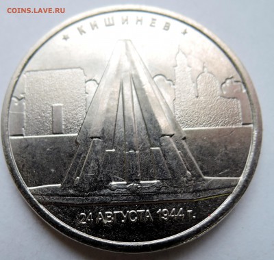 5 рублей 2016 г. КИШИНЁВ до 13.11 в 22.00 - DSCN3006.JPG