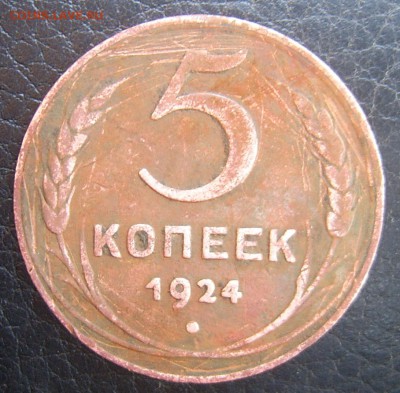 5 копеек 1924 - 5л1924-1