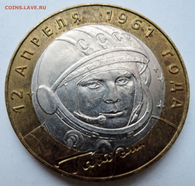 10 рублей 2001 г. БИМ  ГАГАРИН до 13.11 в 22.00 - DSCN3014.JPG