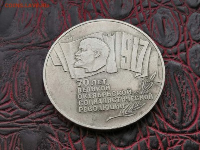 Очень хорошая Шайба. 5 рублей 70 лет революции. До 10.11 - IMG_20181107_154608