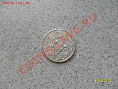 50 коп. 1921 год - SAM_1667.JPG
