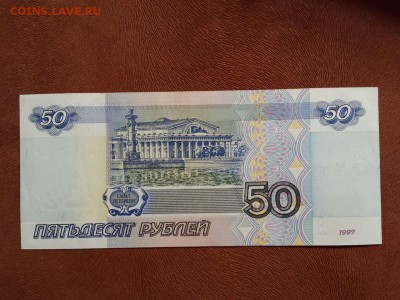 50 руб 1997 без мод UNC до 09.11. до 22.00 - гь 9798192 без мод 2