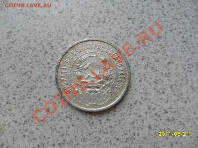50 коп. 1922 года. - SAM_1669.JPG