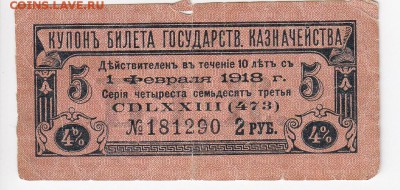Купон билета государственного казначейства 100 руб. до 13.11 - IMG_20181106_0002
