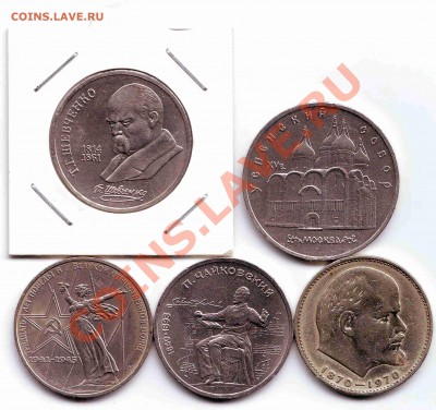 1 руб.Юб.1970,75,89,90,90г. До 25. 05. 2011г. до 22.00 Мск - Scan10006