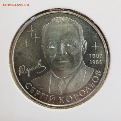 Украина 2007 2 грн Сергей Королев до 09.11 в 21.00 - 2007_Kor1