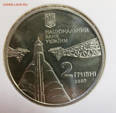 Украина 2007 2 грн Сергей Королев до 09.11 в 21.00 - 2007_Kor2