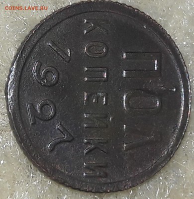 пол копейки 1927 г. до 10.11.18 14-00 ч. МСК Короткий - 20181107_205156