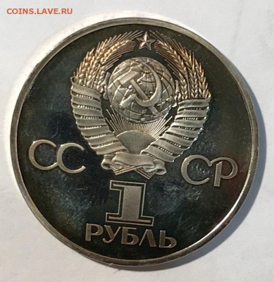 Рубль ДРУЖБА ПРУФ 1981 ПРУФ. ДО 13.11.18 в 22.00 МСК - fullsizeoutput_5b6
