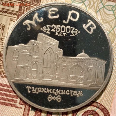 5 рублей "МЕРВ" 1993. До 13.11.18 в 22.00 МСК - fullsizeoutput_5c9