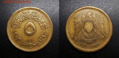 МОНЕТЫ МИРА 11-18 - Египет – 5 миллим (1973) латунь №1